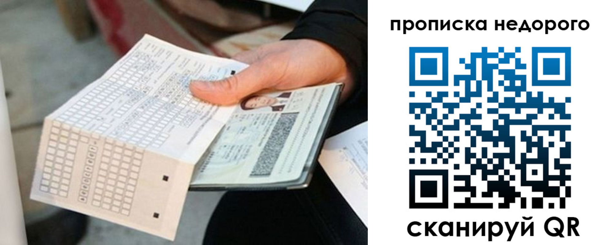 купить прописку в Завитинске